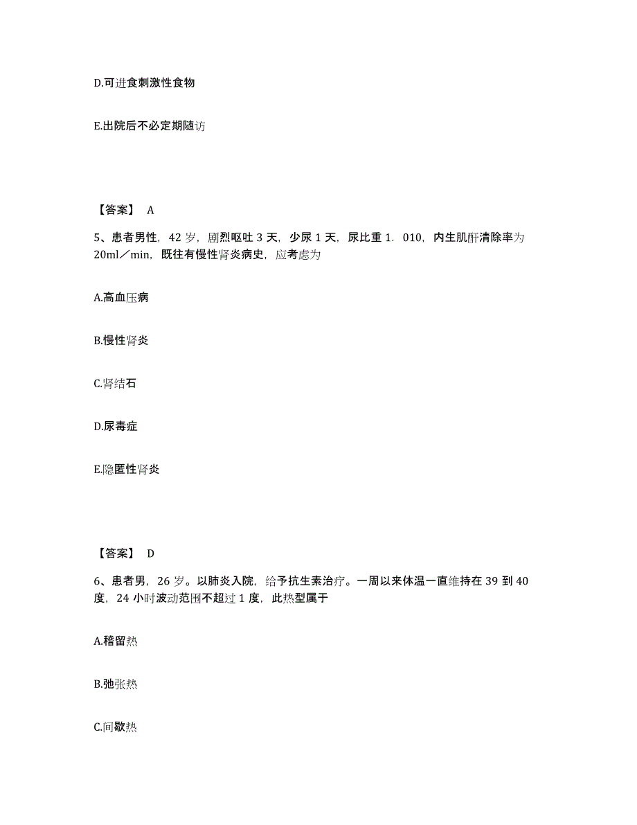 2024年度黑龙江省牡丹江市东安区执业护士资格考试每日一练试卷B卷含答案_第3页