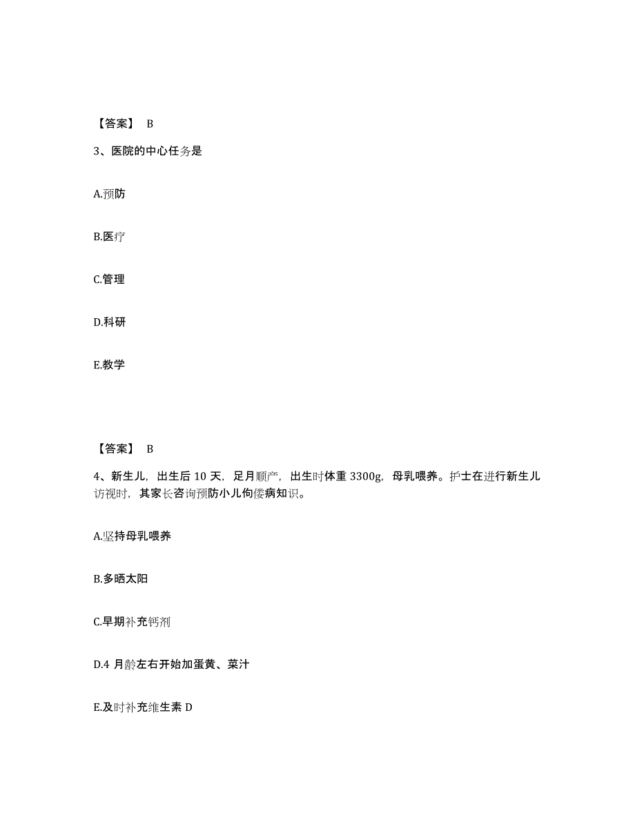 2023年度甘肃省临夏回族自治州执业护士资格考试考前自测题及答案_第2页