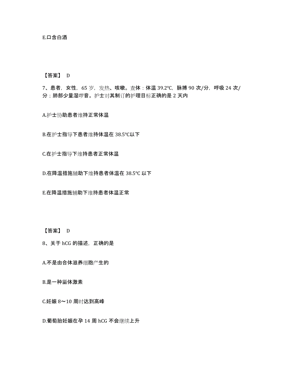 2023年度甘肃省临夏回族自治州执业护士资格考试考前自测题及答案_第4页