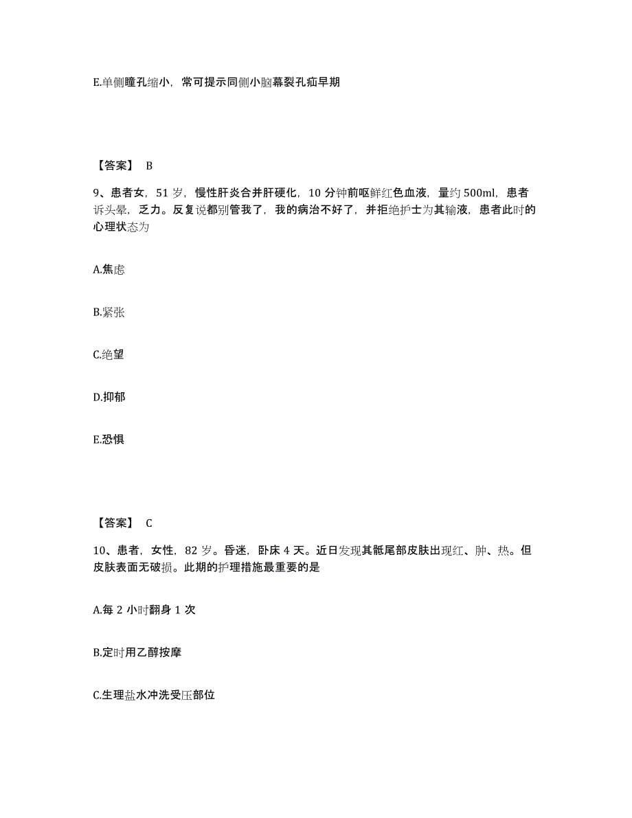 2024年度黑龙江省牡丹江市阳明区执业护士资格考试通关试题库(有答案)_第5页