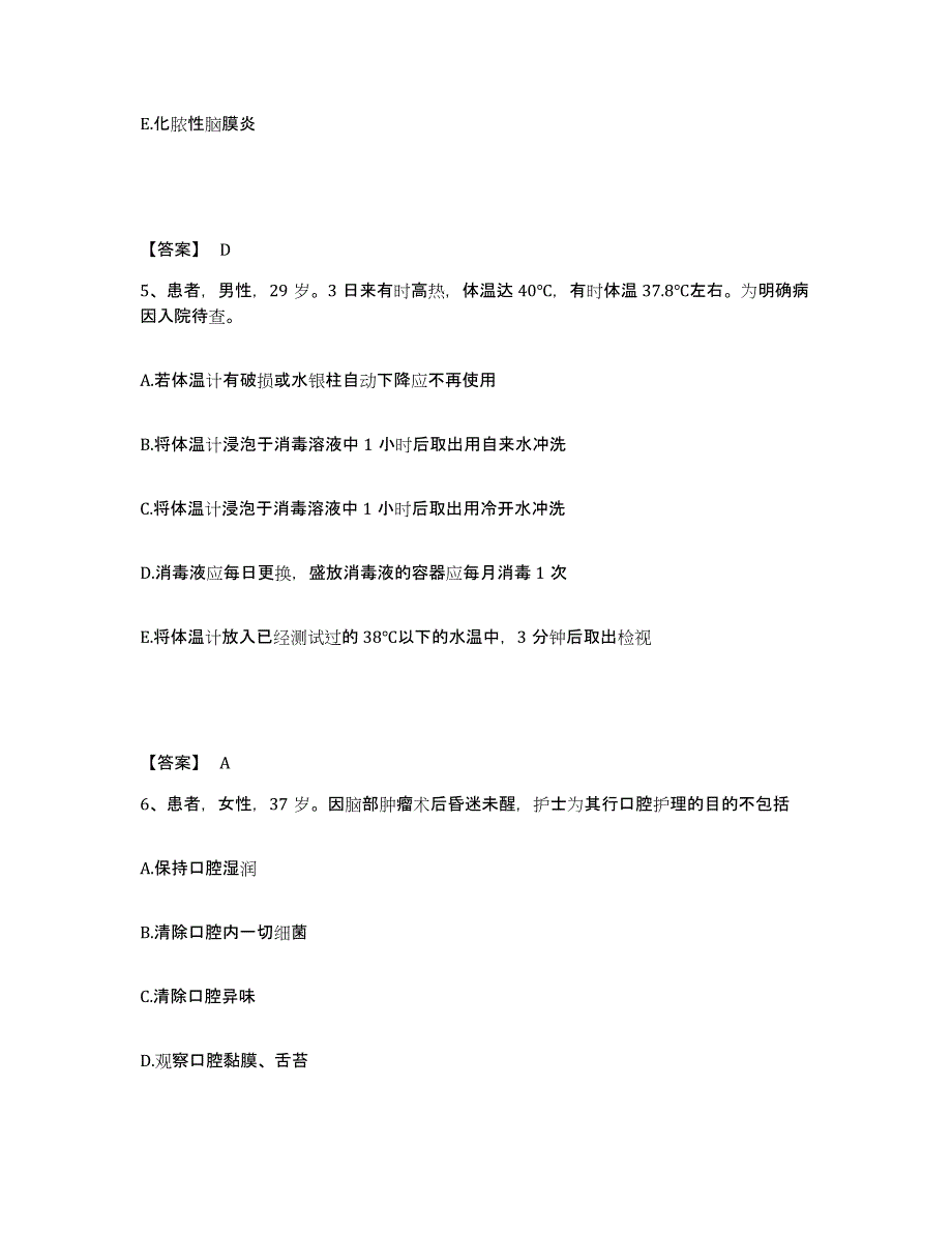 2024年度黑龙江省哈尔滨市松北区执业护士资格考试强化训练试卷A卷附答案_第3页