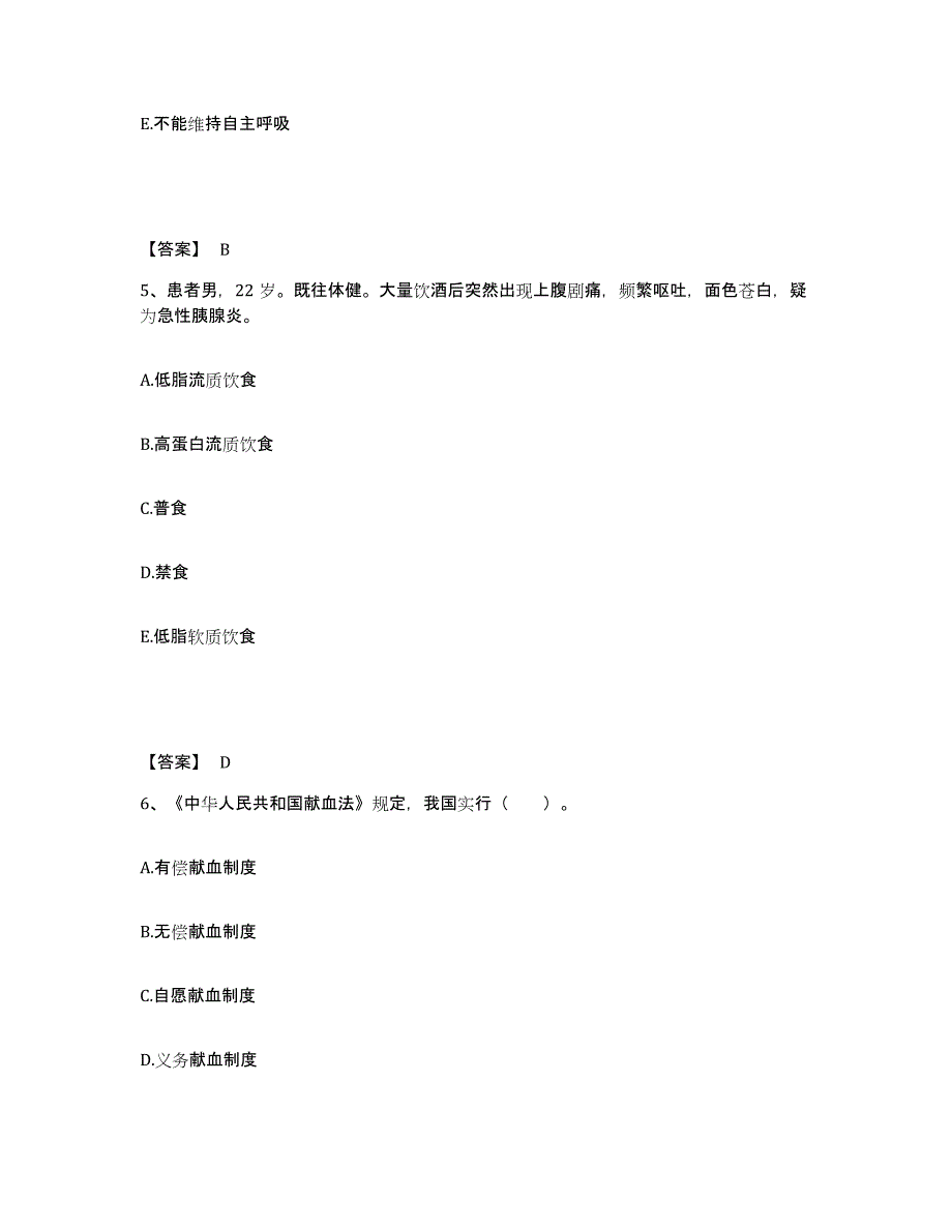 2023年度甘肃省庆阳市镇原县执业护士资格考试每日一练试卷A卷含答案_第3页