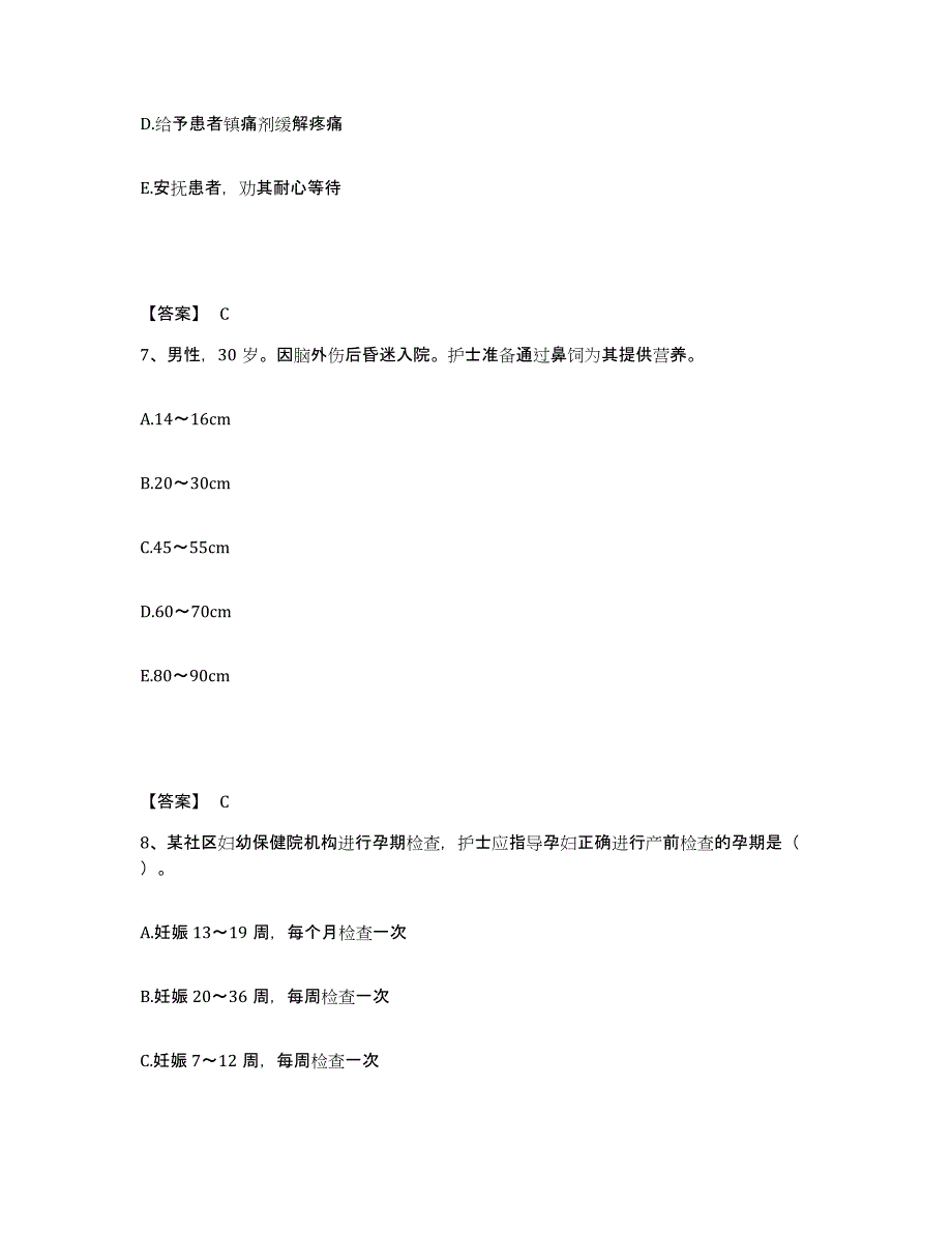 2024年度黑龙江省牡丹江市绥芬河市执业护士资格考试通关提分题库及完整答案_第4页