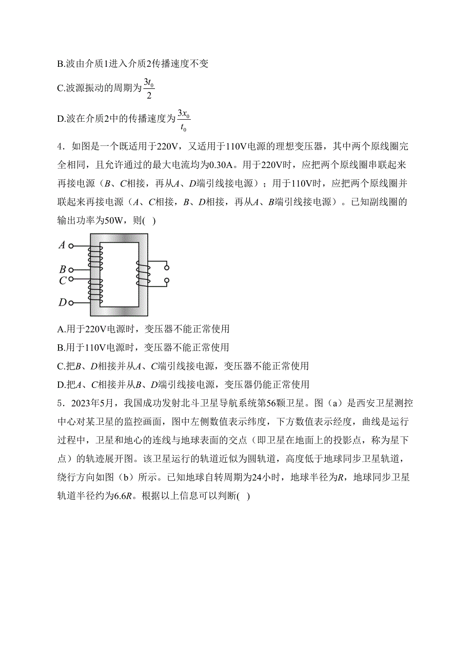 湖北省武汉市2024届高三下学期4月调研（二模）物理试卷(含答案)_第2页