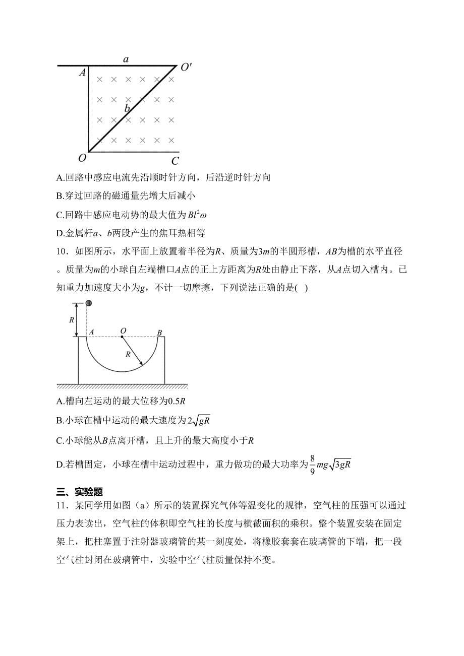 湖北省武汉市2024届高三下学期4月调研（二模）物理试卷(含答案)_第5页