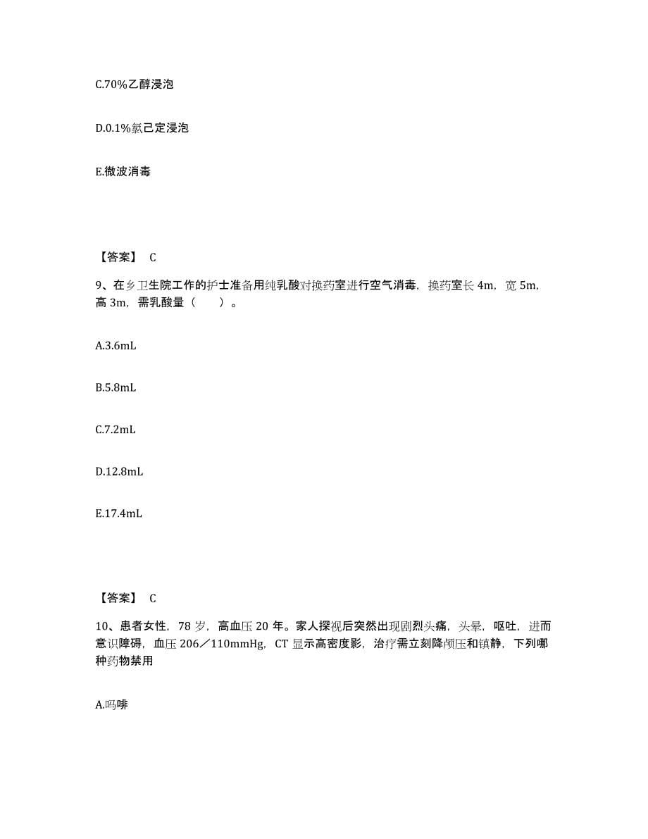 2024年度黑龙江省牡丹江市爱民区执业护士资格考试过关检测试卷B卷附答案_第5页