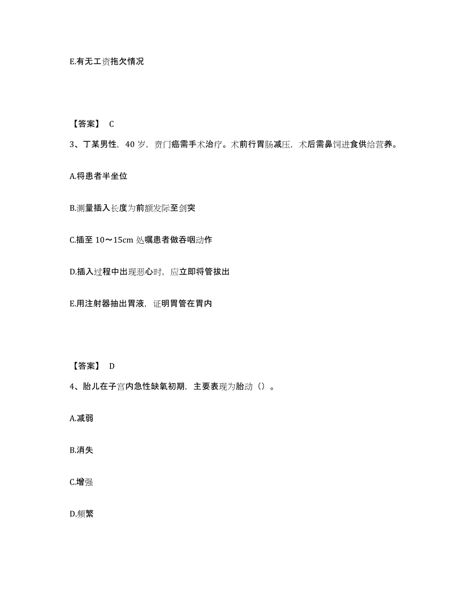 2023年度贵州省毕节地区大方县执业护士资格考试自我提分评估(附答案)_第2页