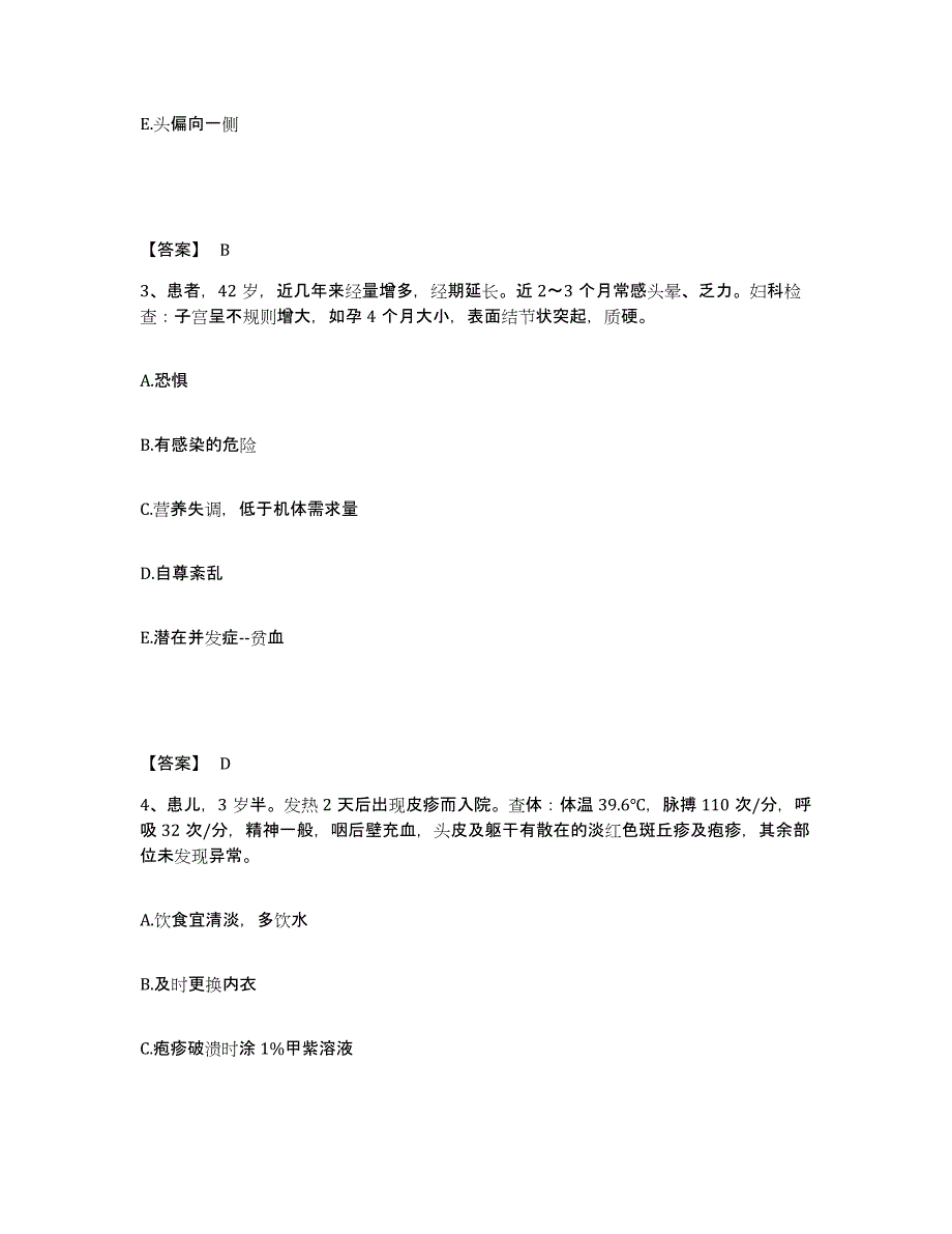 2023年度福建省南平市武夷山市执业护士资格考试基础试题库和答案要点_第2页