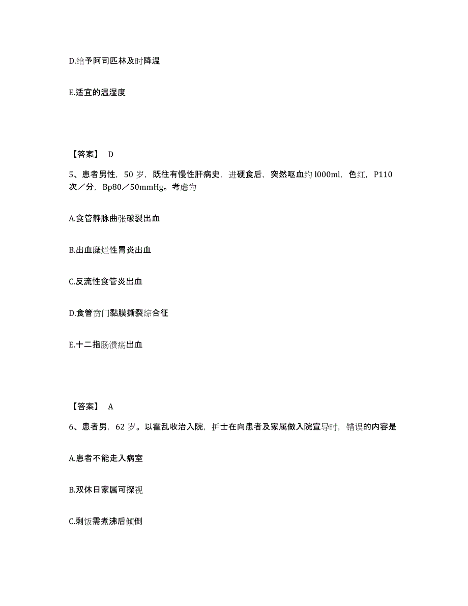 2023年度福建省南平市武夷山市执业护士资格考试基础试题库和答案要点_第3页