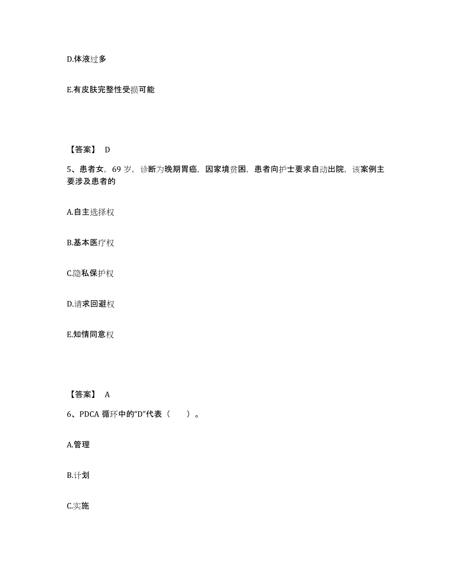 2024年度黑龙江省哈尔滨市阿城区执业护士资格考试模拟考核试卷含答案_第3页