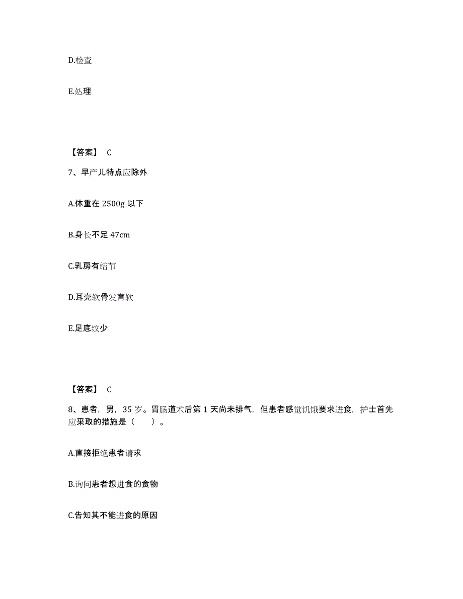 2024年度黑龙江省哈尔滨市阿城区执业护士资格考试模拟考核试卷含答案_第4页