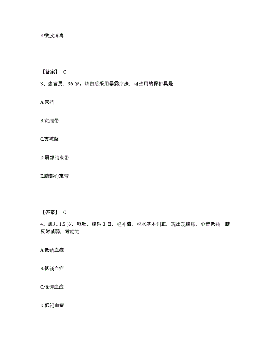 2023年度福建省三明市将乐县执业护士资格考试通关提分题库及完整答案_第2页