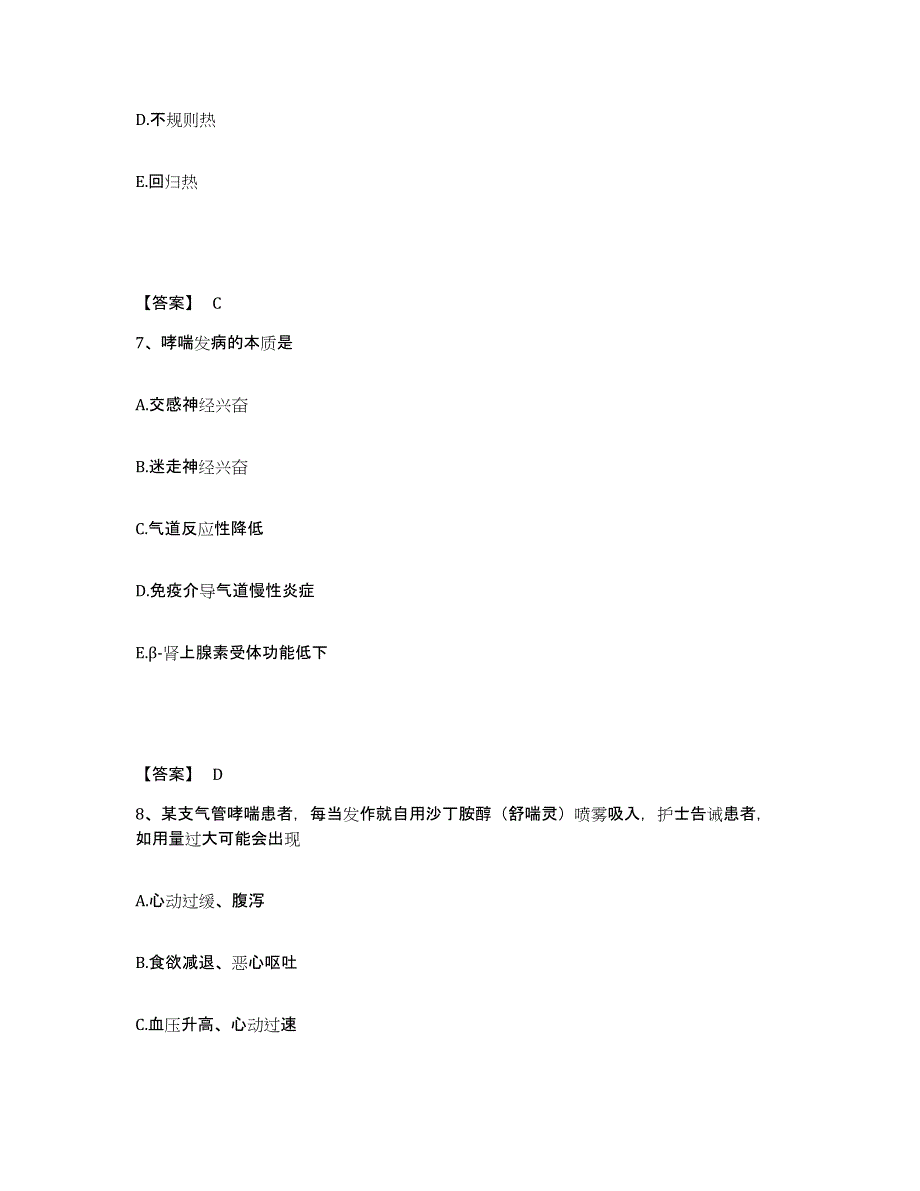 2023年度福建省三明市将乐县执业护士资格考试通关提分题库及完整答案_第4页