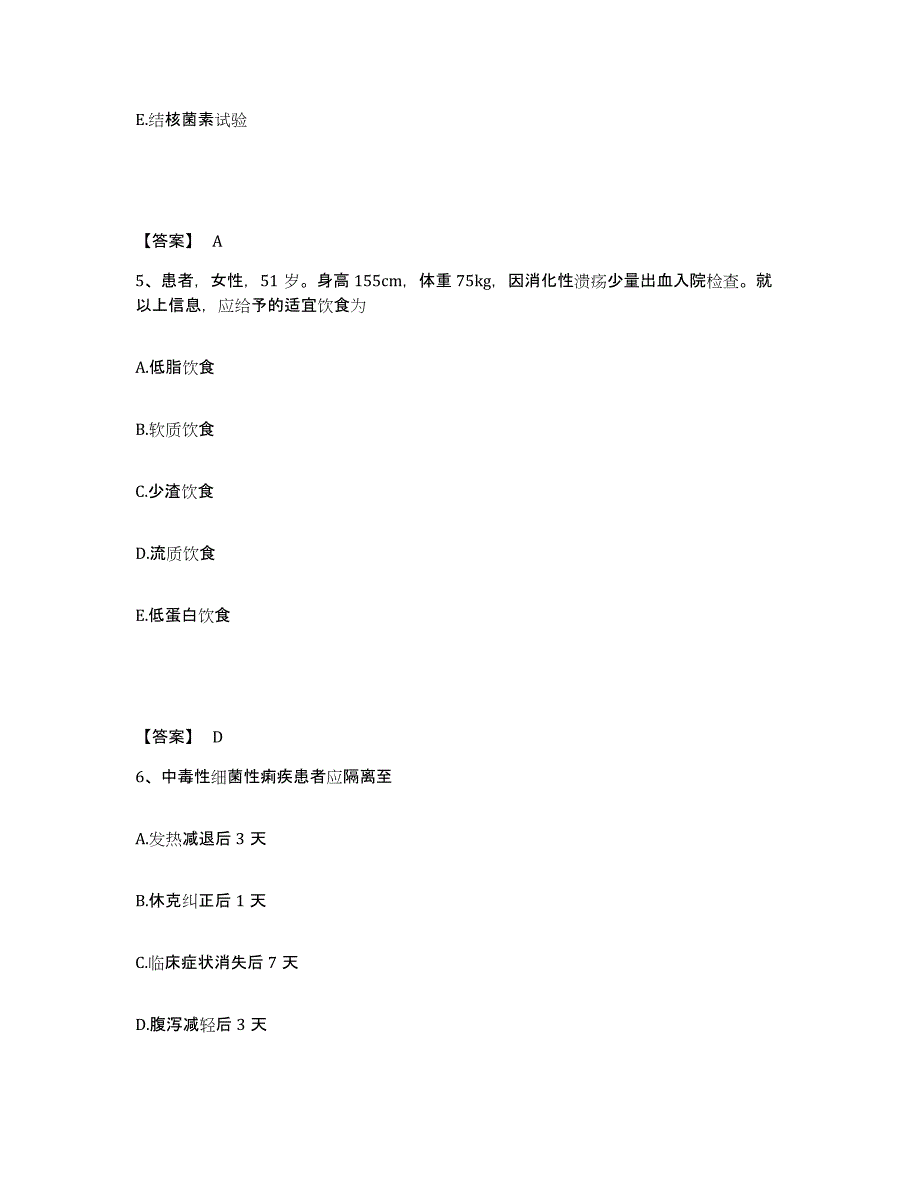 2023年度福建省龙岩市永定县执业护士资格考试试题及答案_第3页