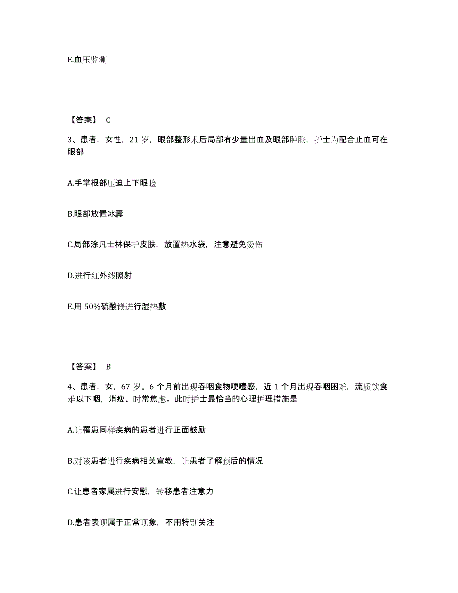 2023年度甘肃省兰州市执业护士资格考试押题练习试卷B卷附答案_第2页