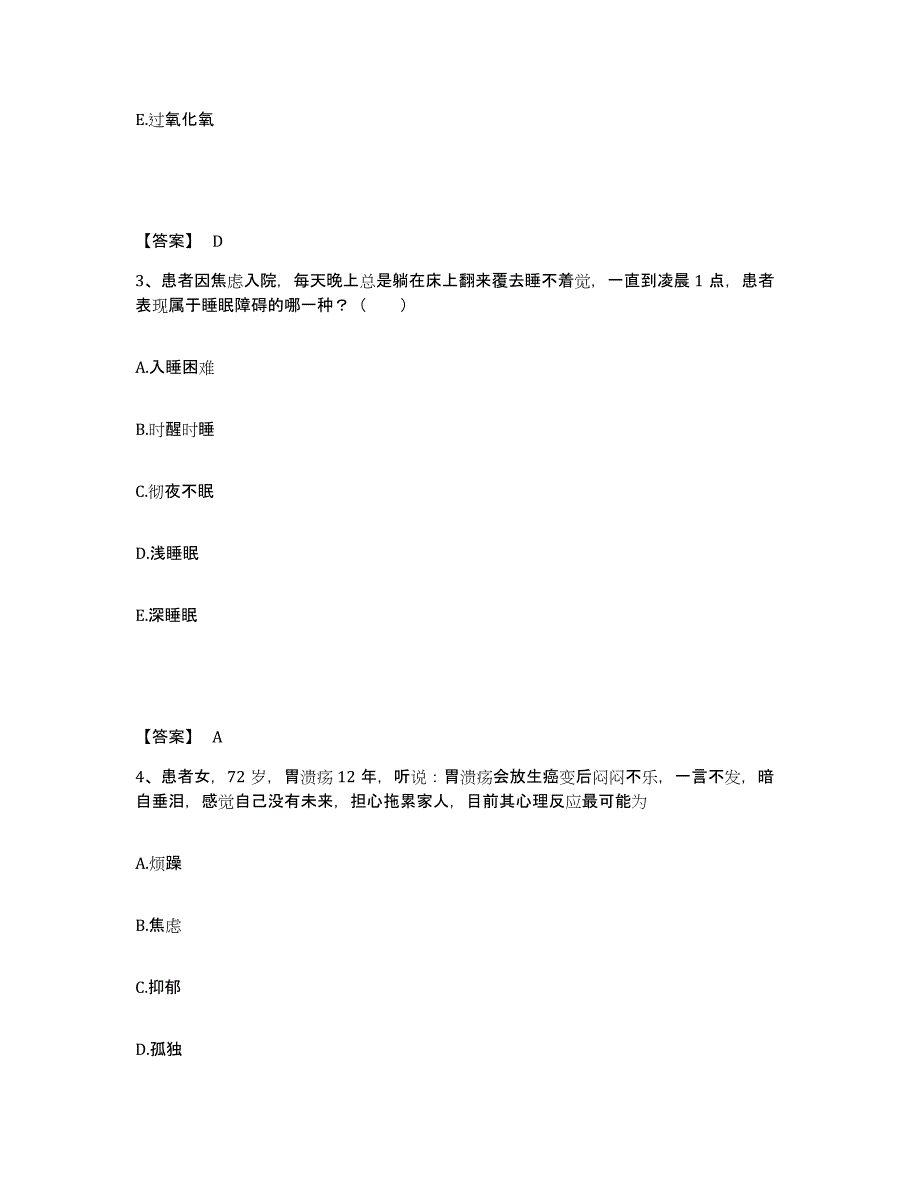 2023年度甘肃省白银市会宁县执业护士资格考试自测模拟预测题库_第2页