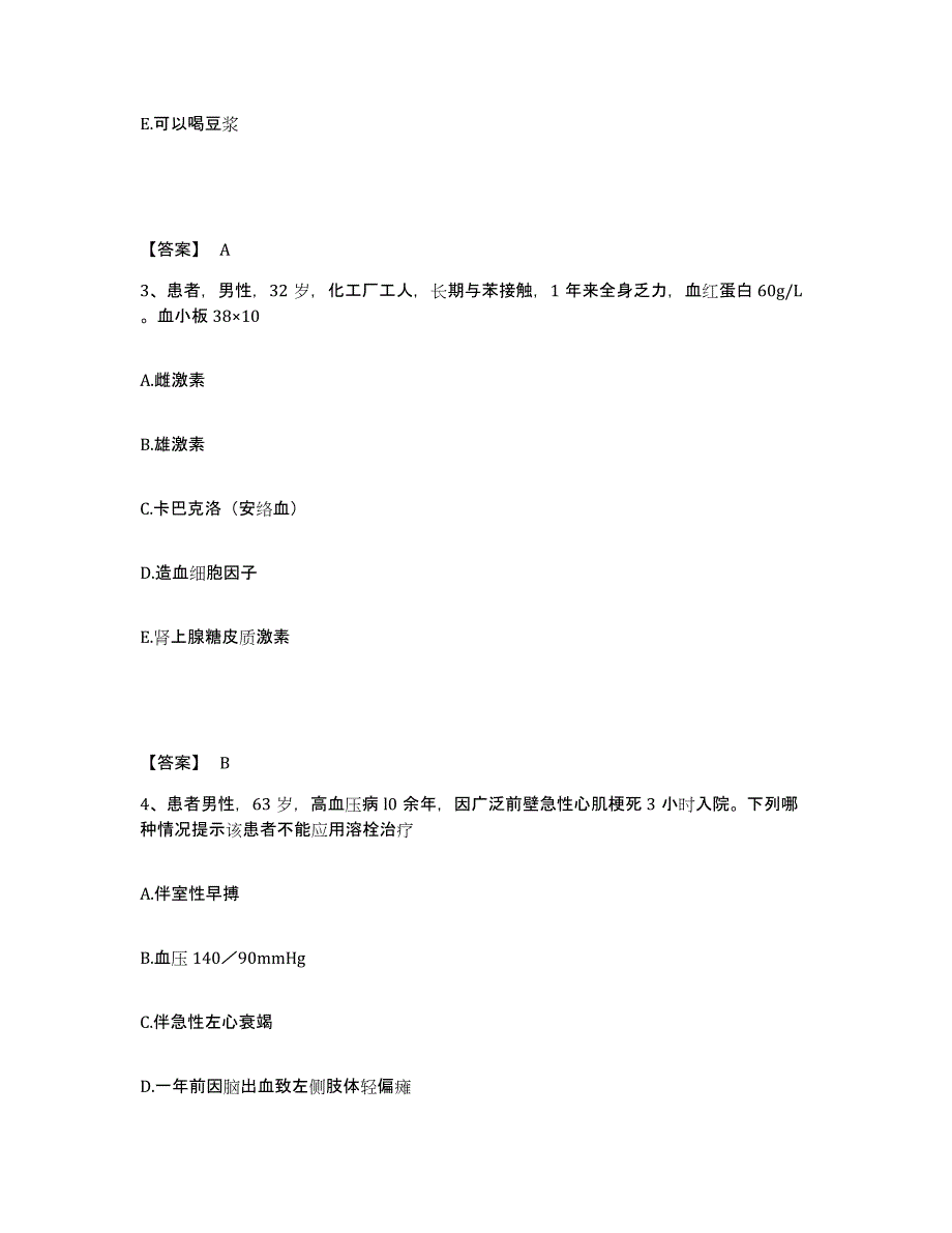 2023年度福建省漳州市诏安县执业护士资格考试通关题库(附答案)_第2页