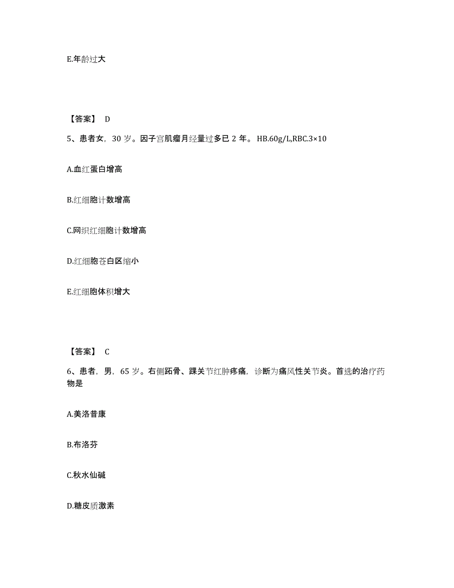 2023年度福建省漳州市诏安县执业护士资格考试通关题库(附答案)_第3页