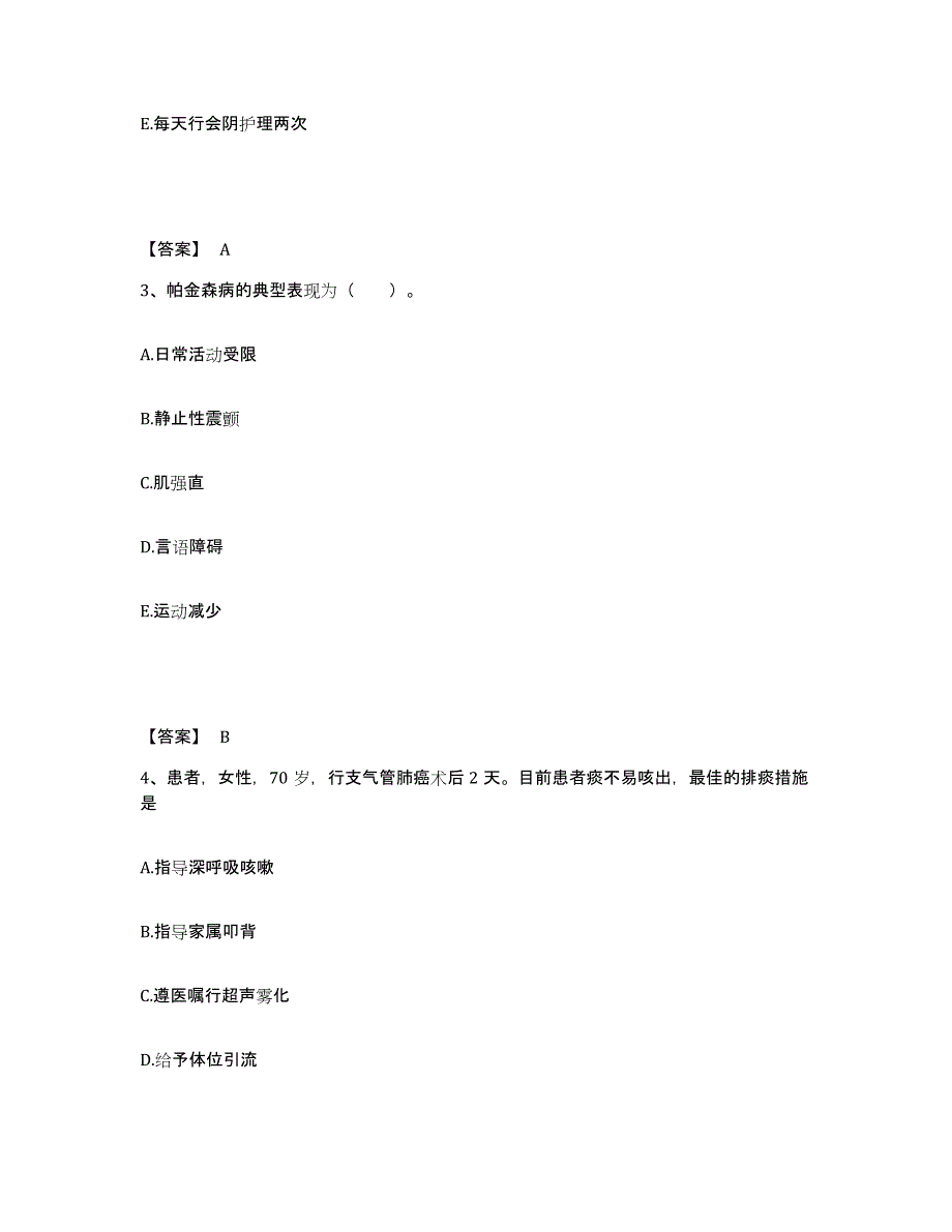 2023年度甘肃省庆阳市华池县执业护士资格考试通关题库(附答案)_第2页