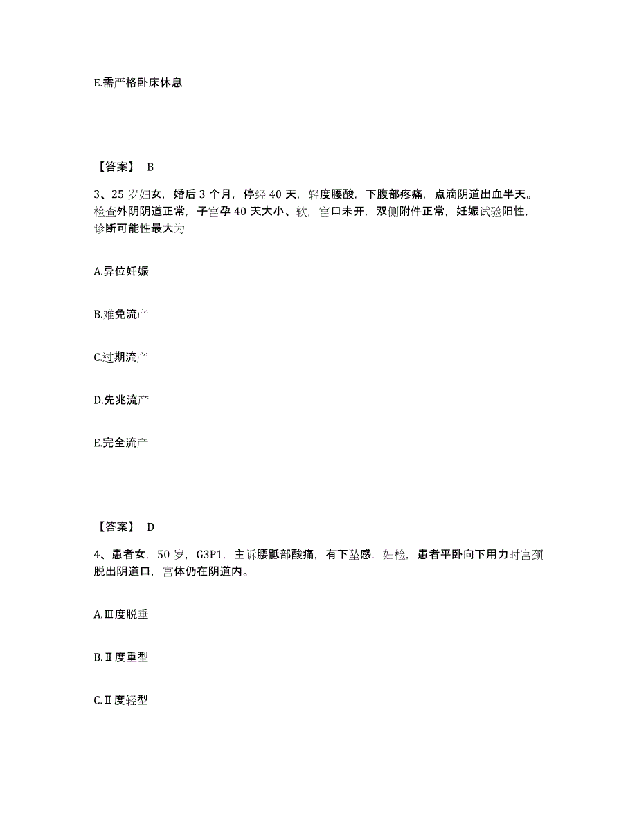 2023年度湖南省衡阳市南岳区执业护士资格考试模考模拟试题(全优)_第2页