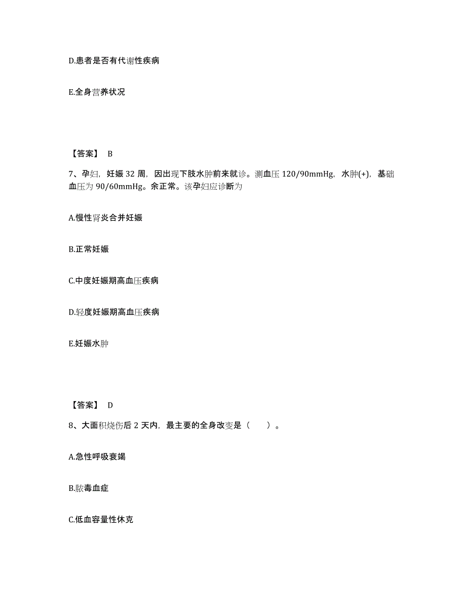 2023年度湖南省衡阳市南岳区执业护士资格考试模考模拟试题(全优)_第4页