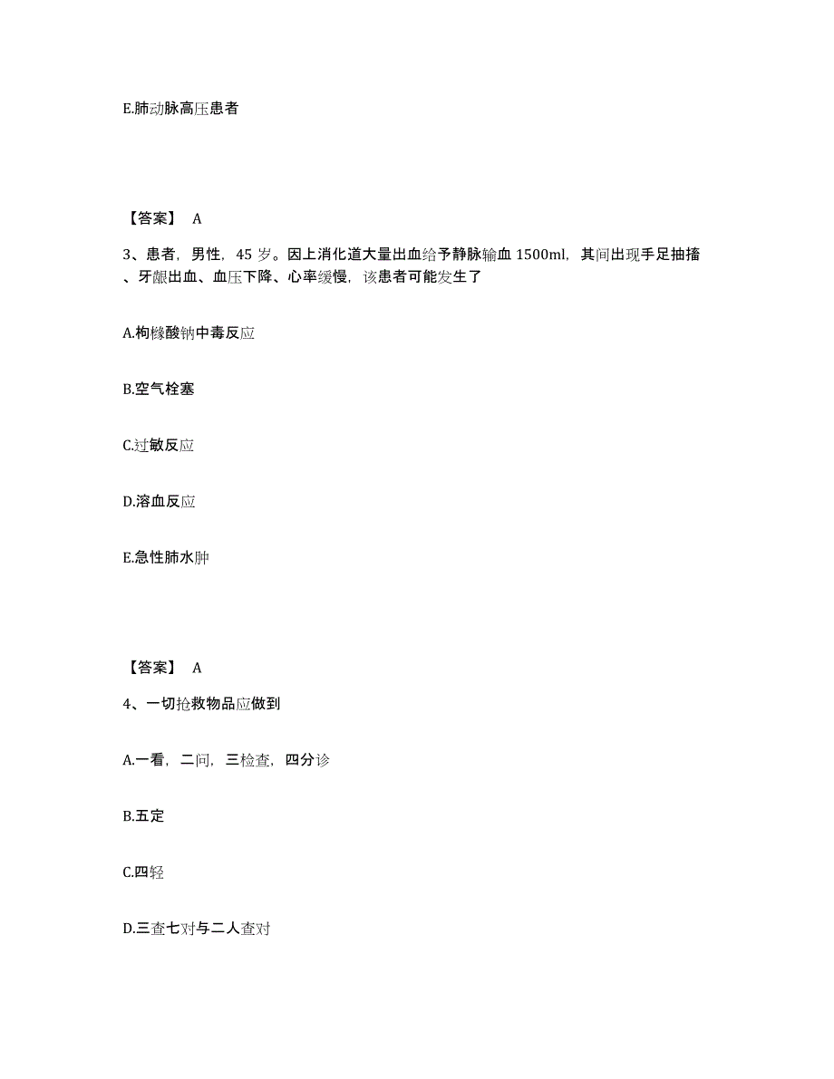 2023年度福建省泉州市永春县执业护士资格考试过关检测试卷A卷附答案_第2页