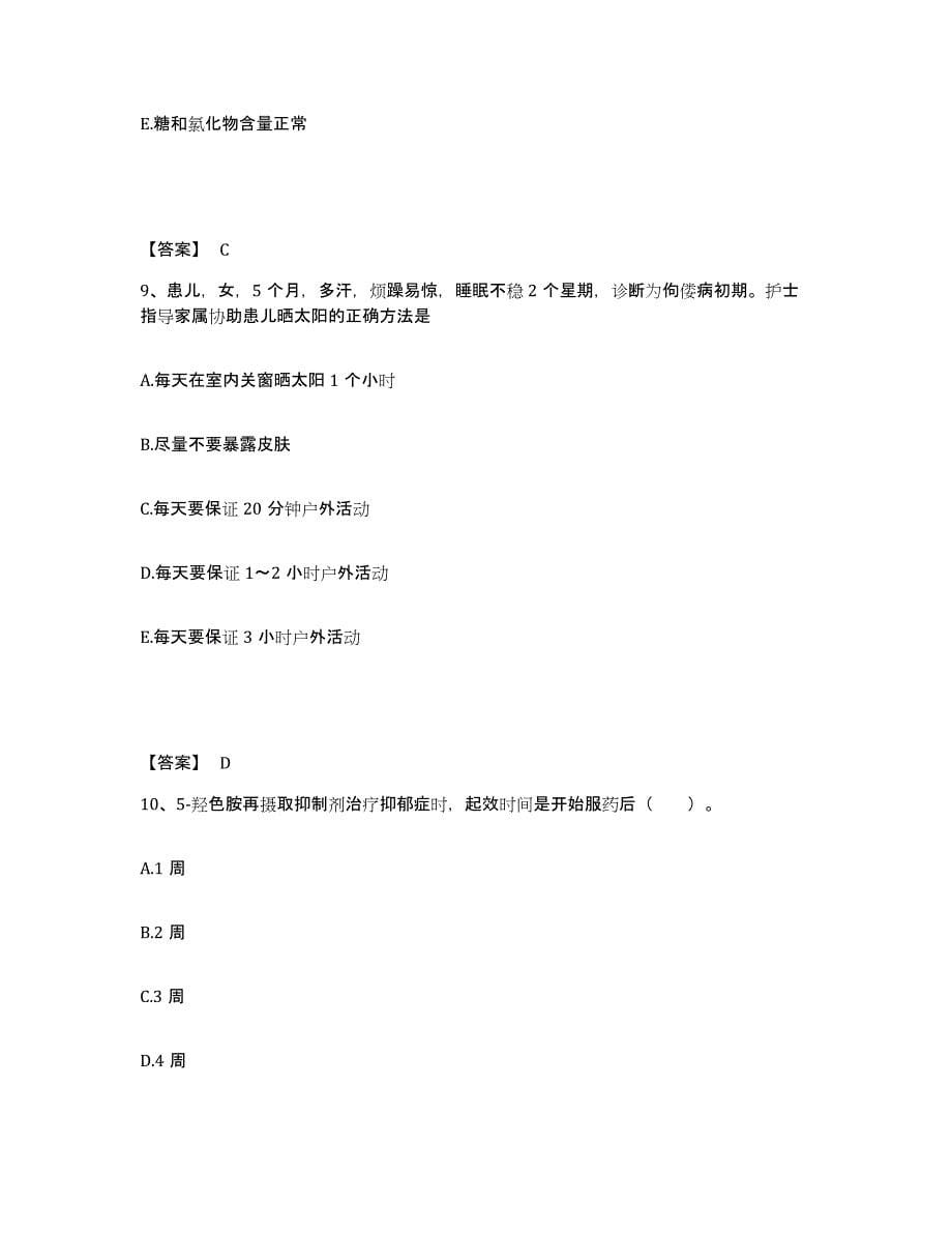 2024年度黑龙江省哈尔滨市香坊区执业护士资格考试全真模拟考试试卷A卷含答案_第5页