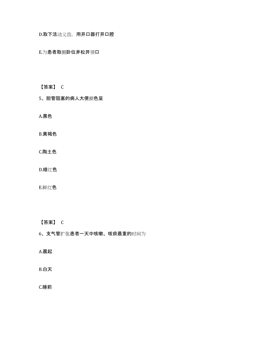 2023年度甘肃省平凉市执业护士资格考试高分通关题型题库附解析答案_第3页