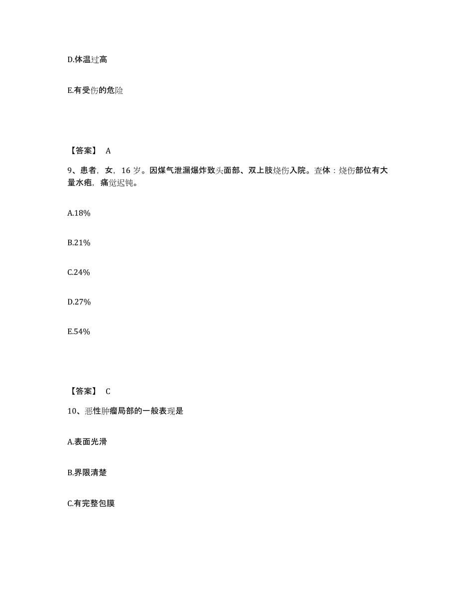 2023年度甘肃省平凉市执业护士资格考试高分通关题型题库附解析答案_第5页