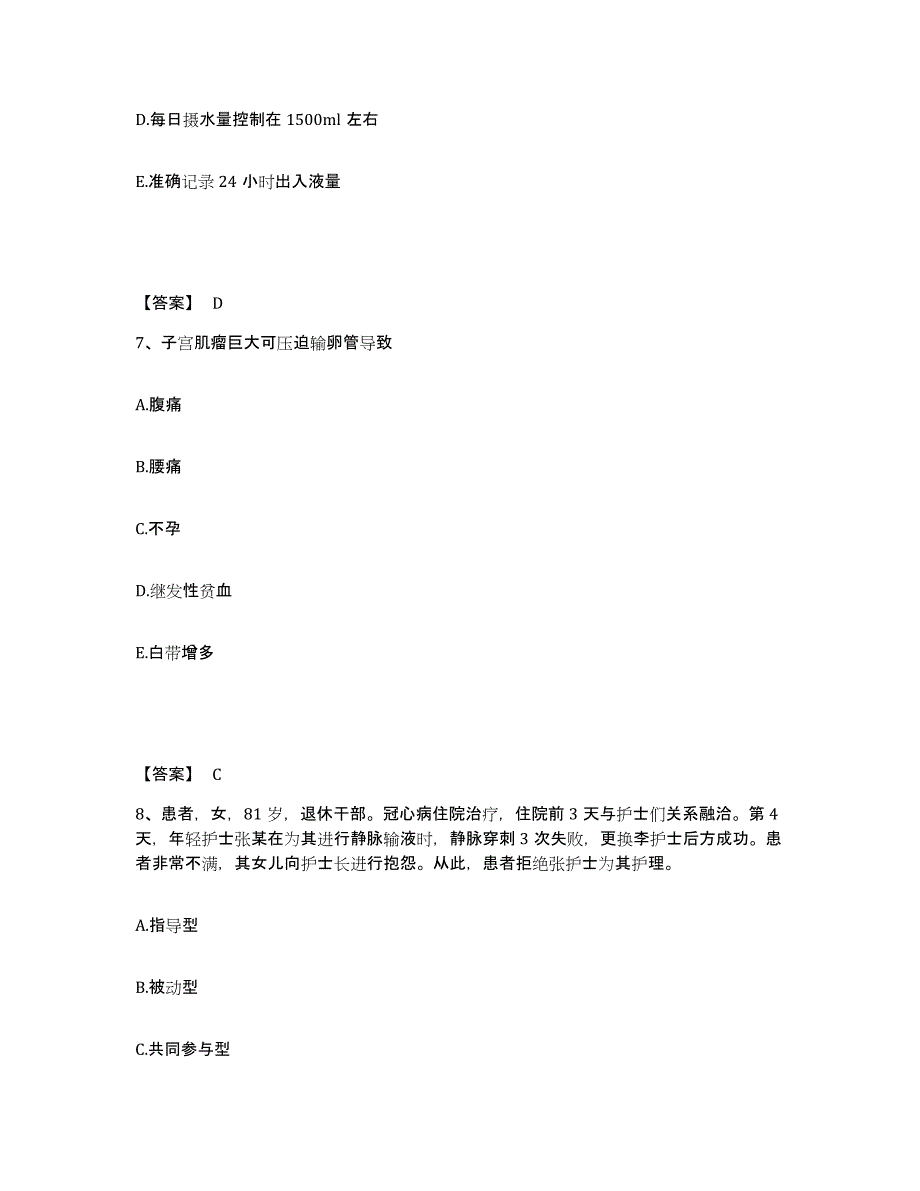 2023年度湖南省郴州市苏仙区执业护士资格考试通关题库(附带答案)_第4页