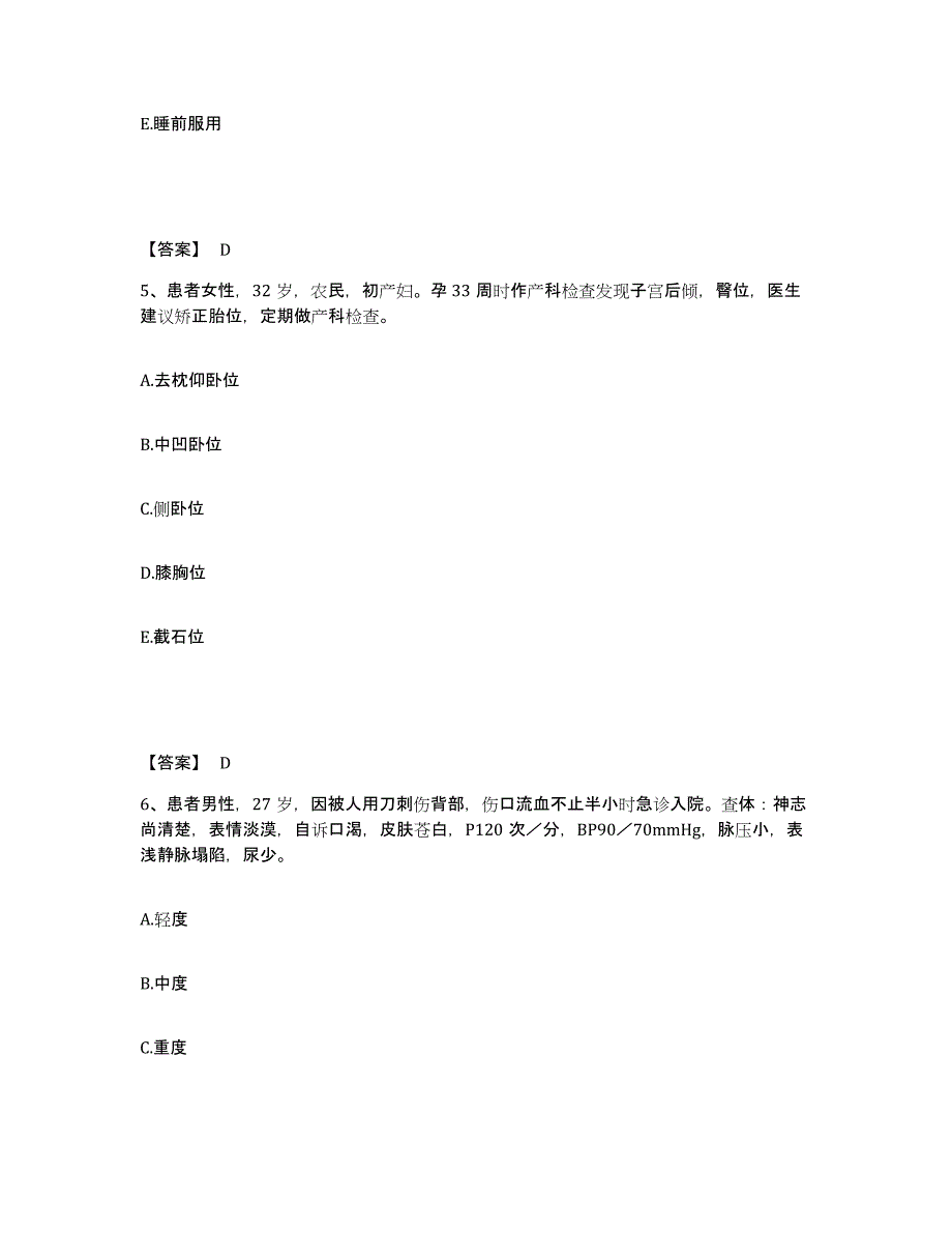 2024年度青海省西宁市城西区执业护士资格考试考前冲刺模拟试卷A卷含答案_第3页