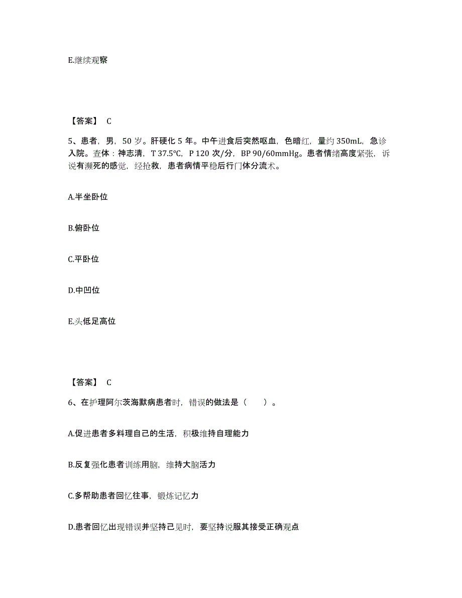 2023年度甘肃省庆阳市合水县执业护士资格考试模拟考核试卷含答案_第3页