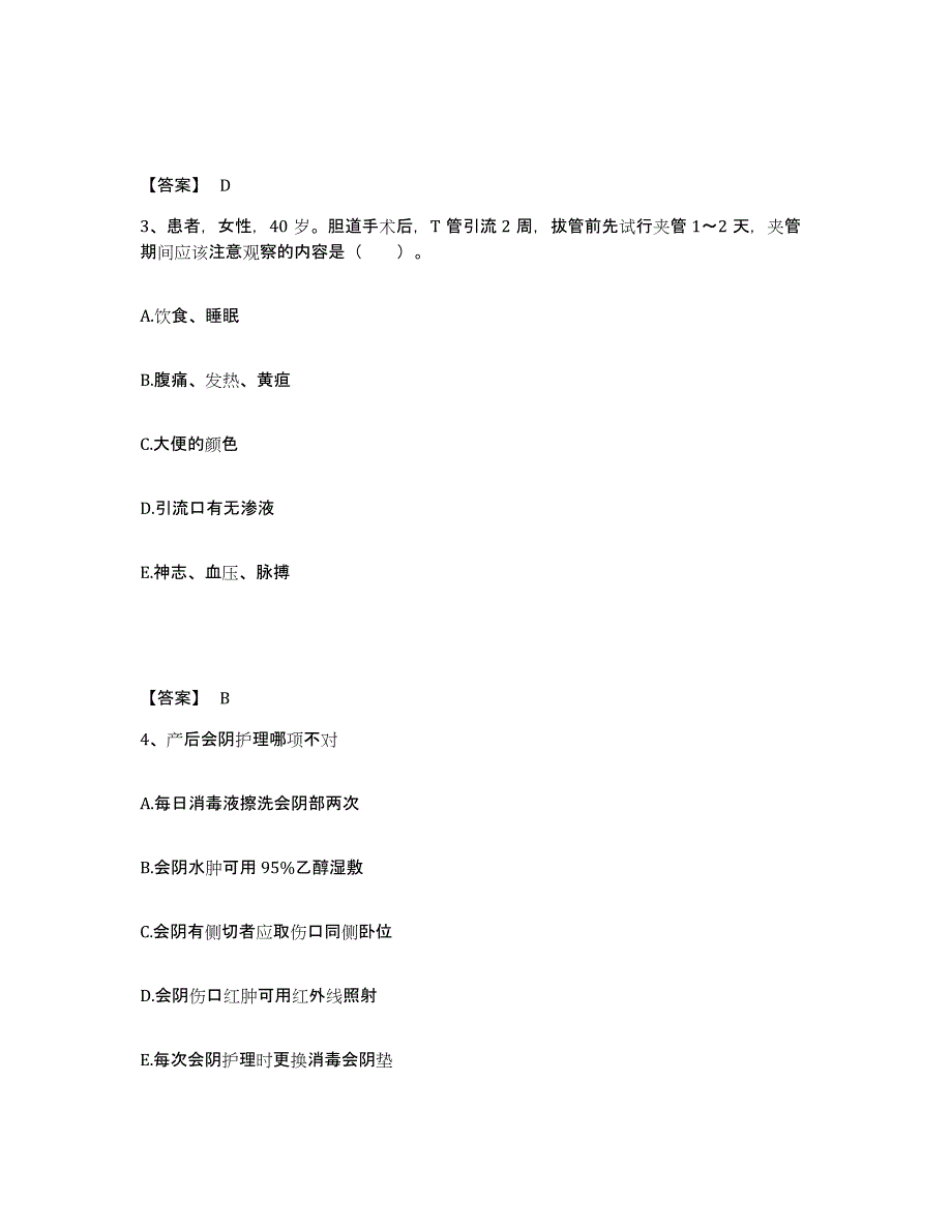 2023年度甘肃省执业护士资格考试通关题库(附答案)_第2页