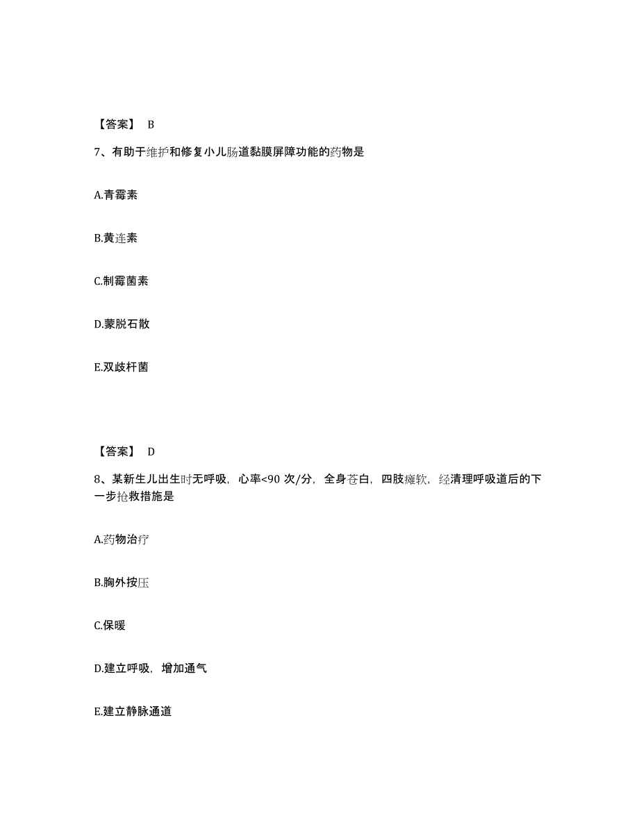 2023年度甘肃省执业护士资格考试通关题库(附答案)_第4页