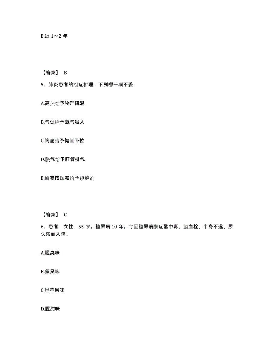 2024年度黑龙江省牡丹江市林口县执业护士资格考试题库及答案_第3页