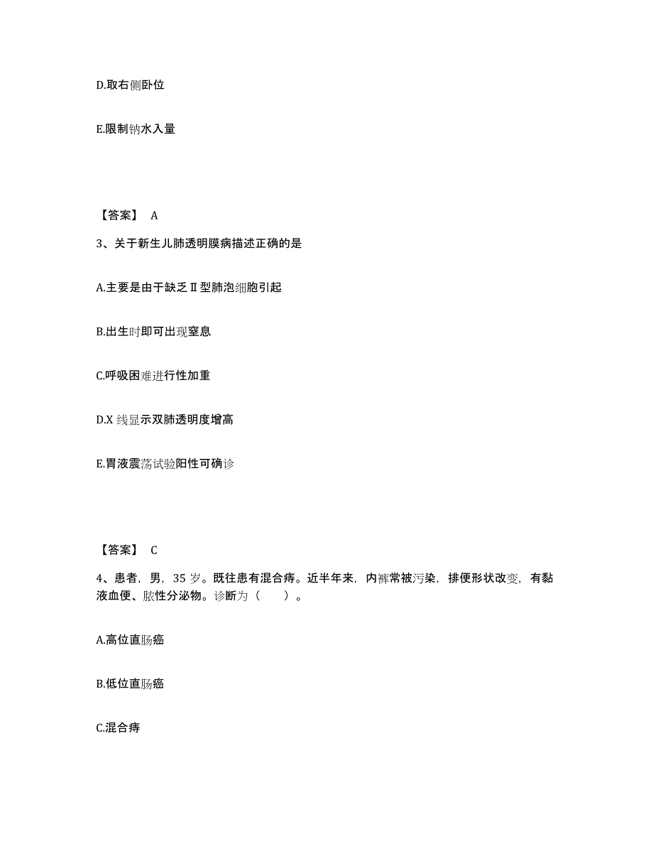 2024年度黑龙江省绥化市庆安县执业护士资格考试题库附答案（基础题）_第2页