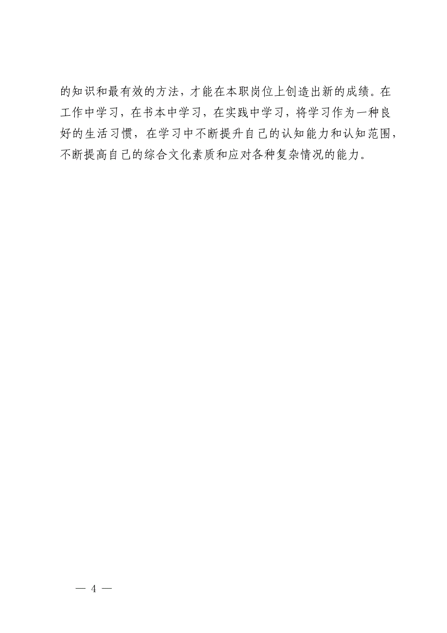 严守政治纪律、组织纪律集中交流研讨材料 (2)_第4页