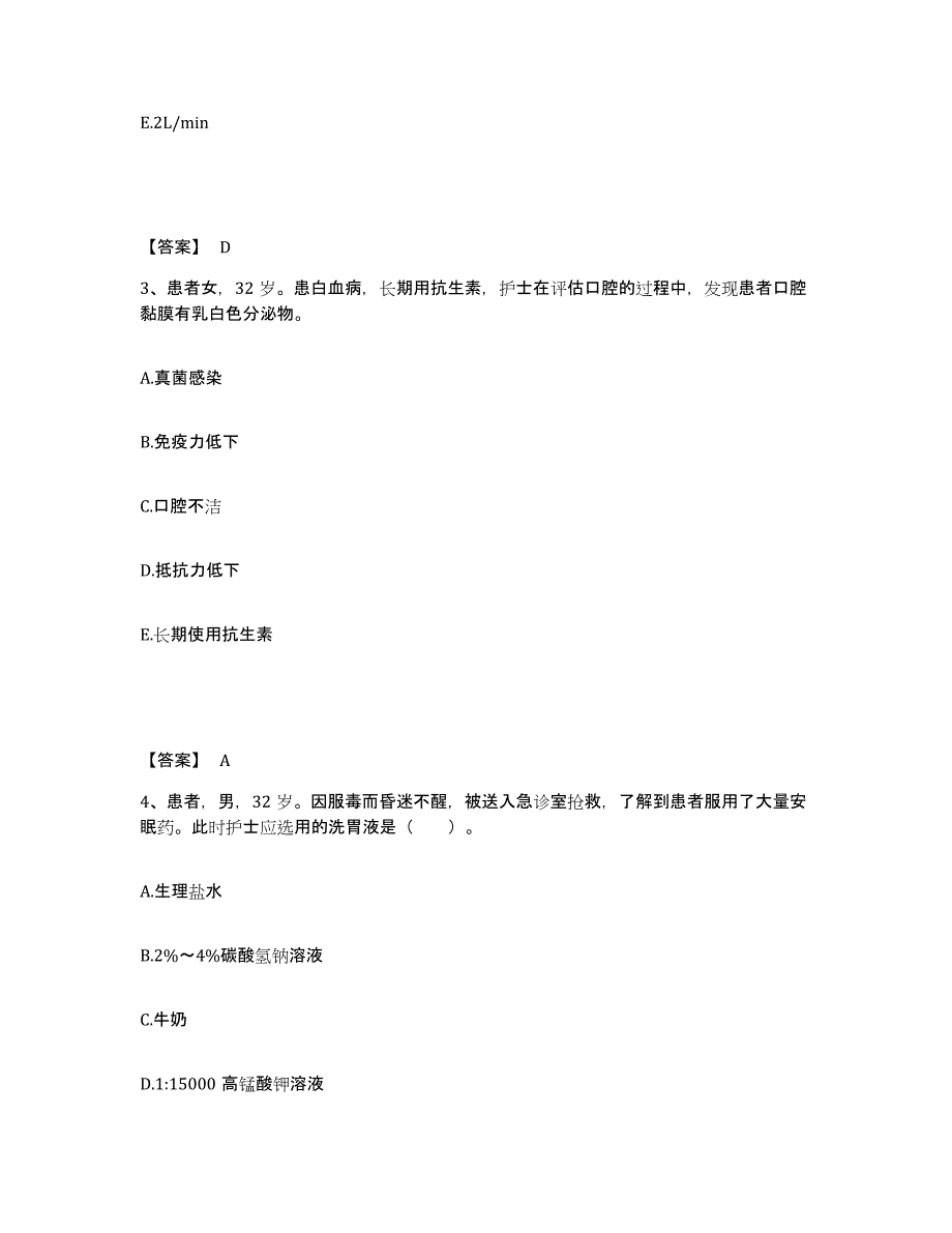 2024年度黑龙江省哈尔滨市尚志市执业护士资格考试题库及答案_第2页