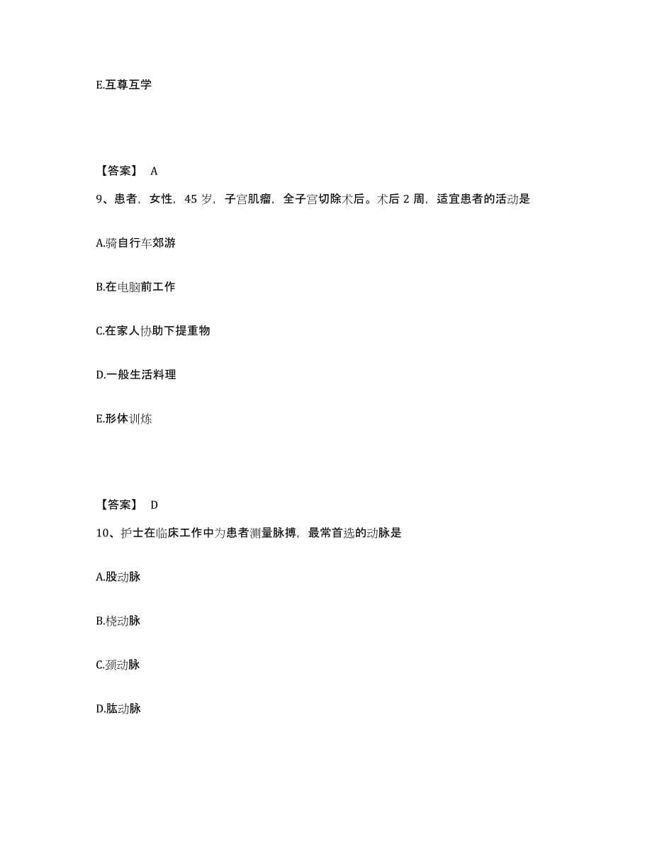 2024年度黑龙江省牡丹江市执业护士资格考试考前自测题及答案_第5页