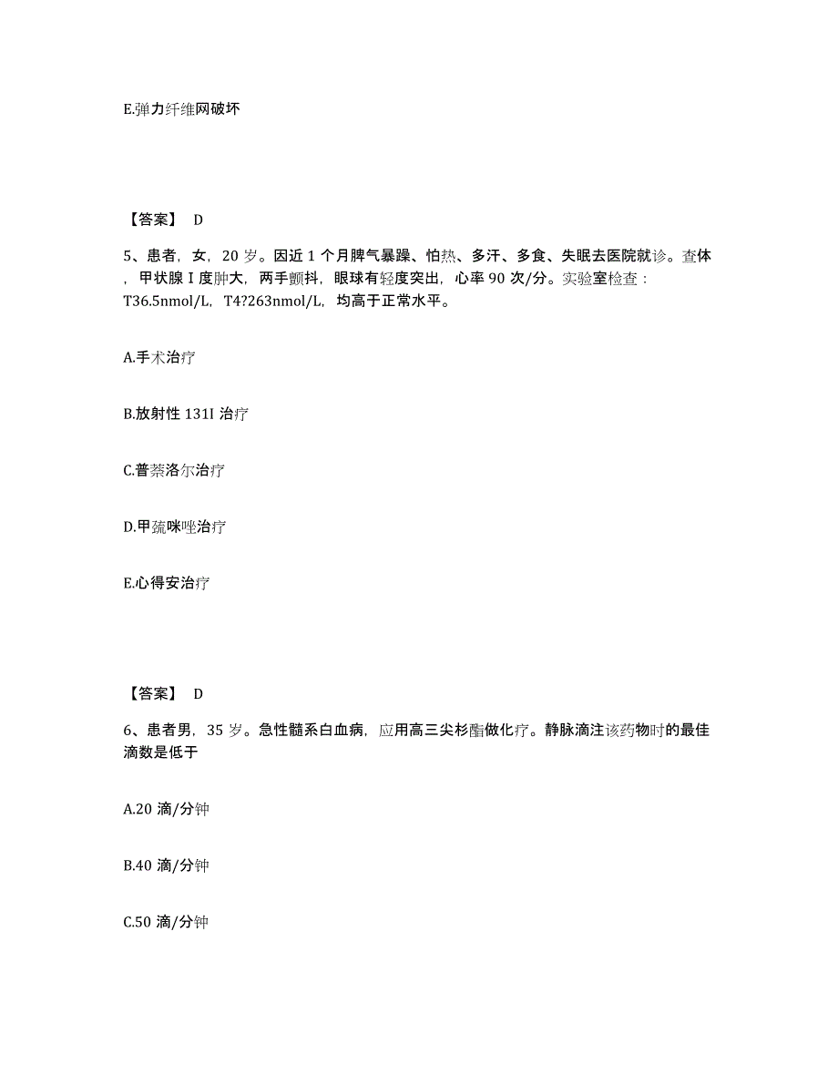 2023年度甘肃省天水市执业护士资格考试通关试题库(有答案)_第3页