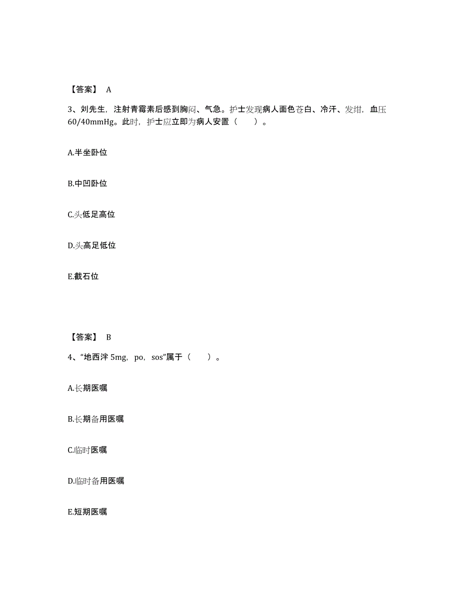 2024年度青海省西宁市大通回族土族自治县执业护士资格考试自测模拟预测题库_第2页