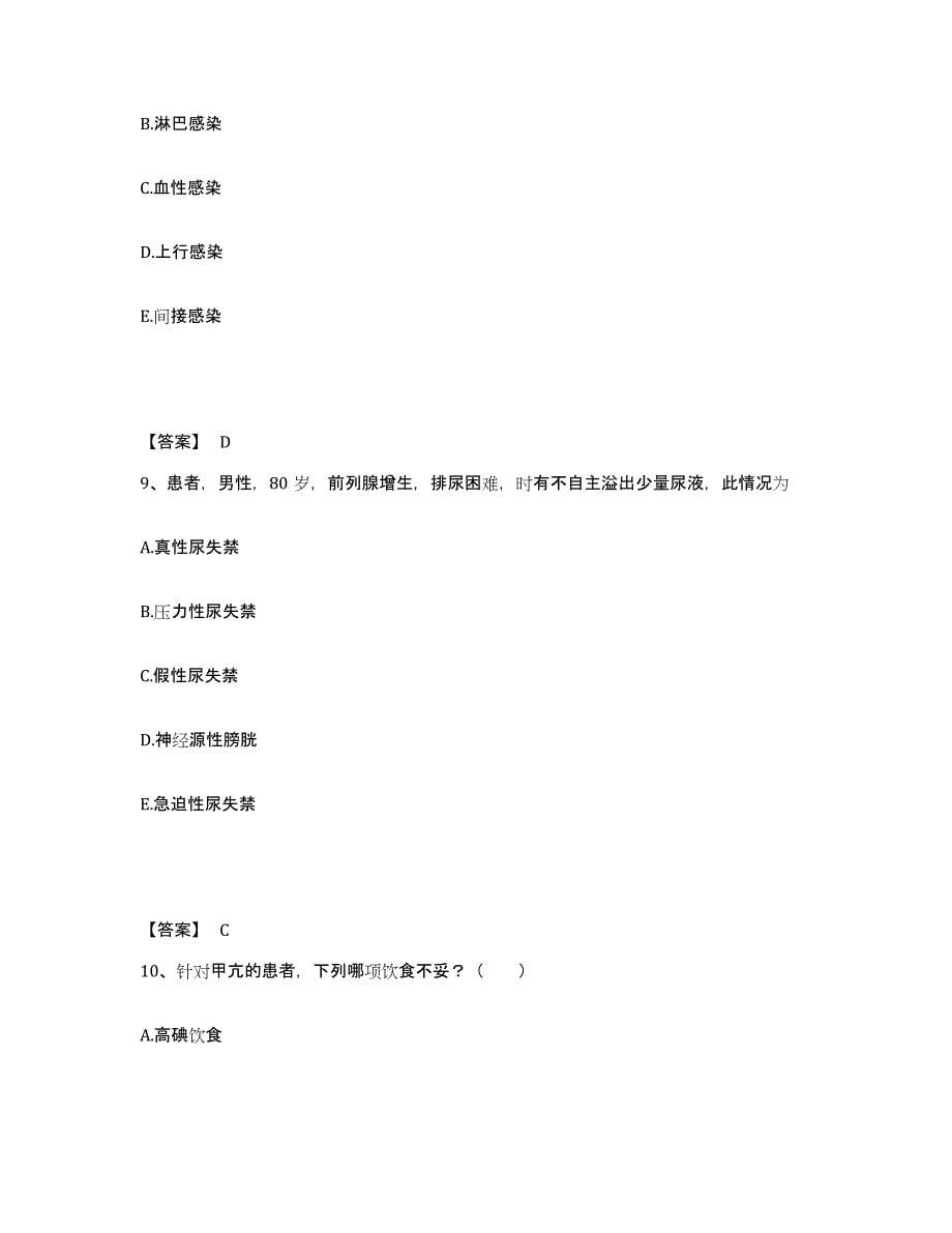 2023年度贵州省遵义市仁怀市执业护士资格考试通关提分题库(考点梳理)_第5页