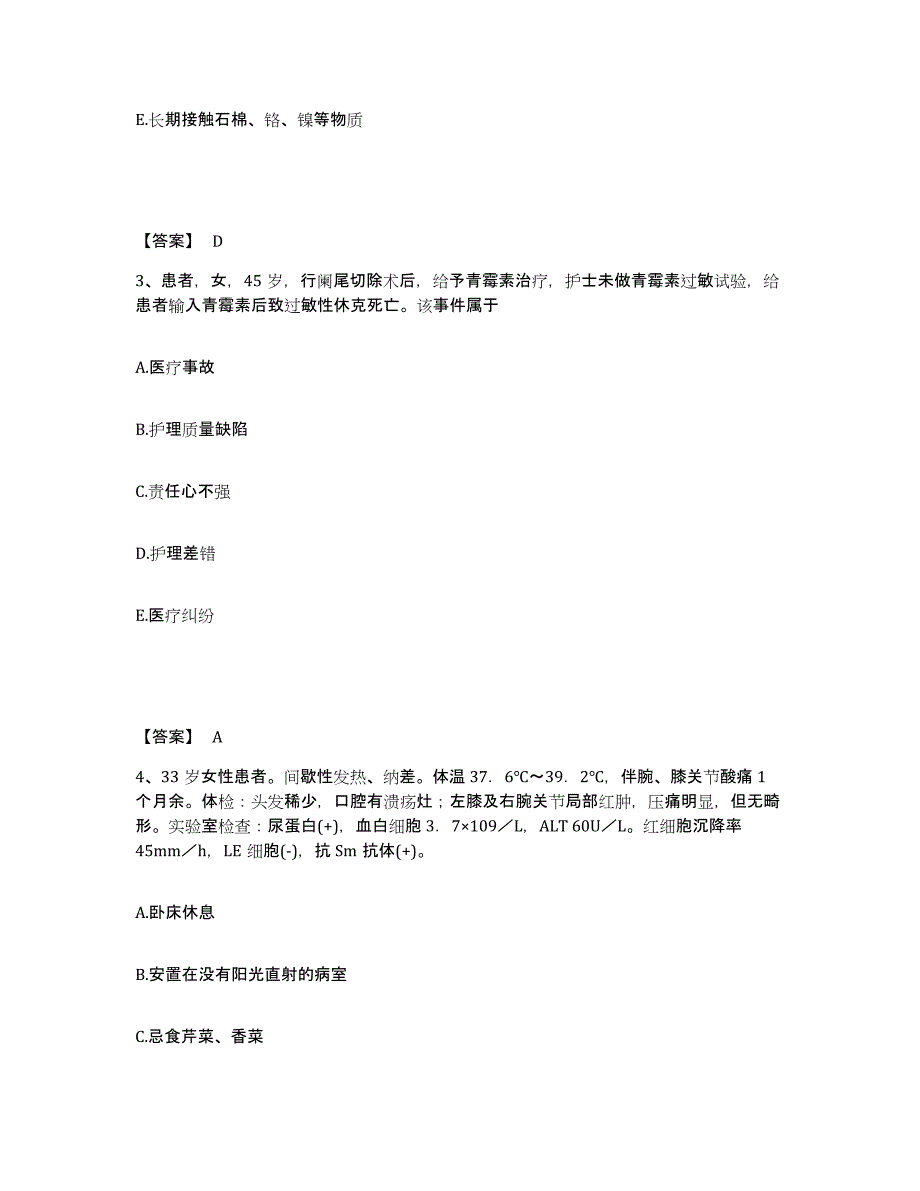 2023年度福建省南平市延平区执业护士资格考试练习题及答案_第2页