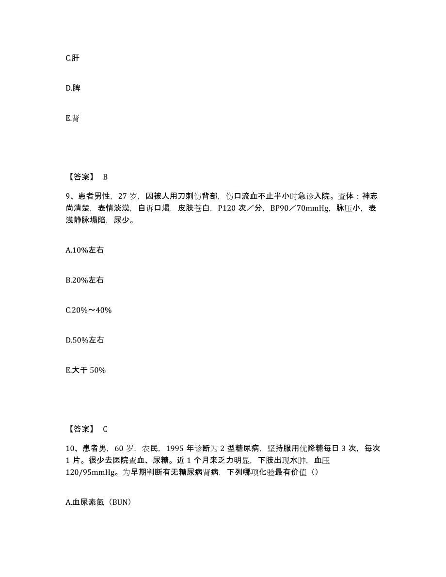 2023年度福建省南平市延平区执业护士资格考试练习题及答案_第5页