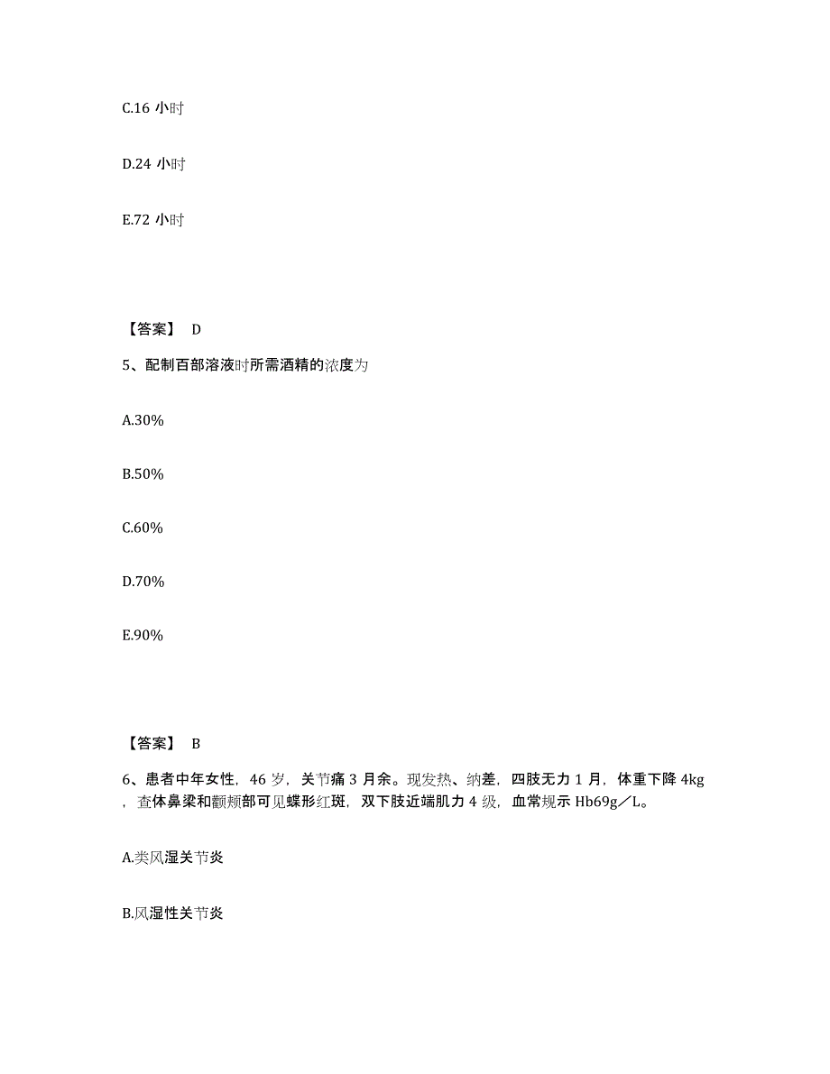 2024年度黑龙江省黑河市五大连池市执业护士资格考试强化训练试卷B卷附答案_第3页