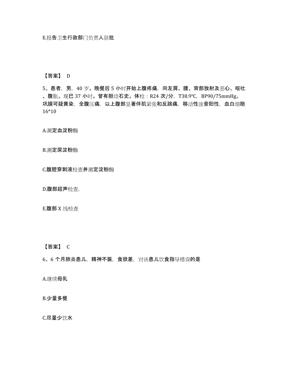 2024年度黑龙江省佳木斯市抚远县执业护士资格考试综合练习试卷B卷附答案_第3页