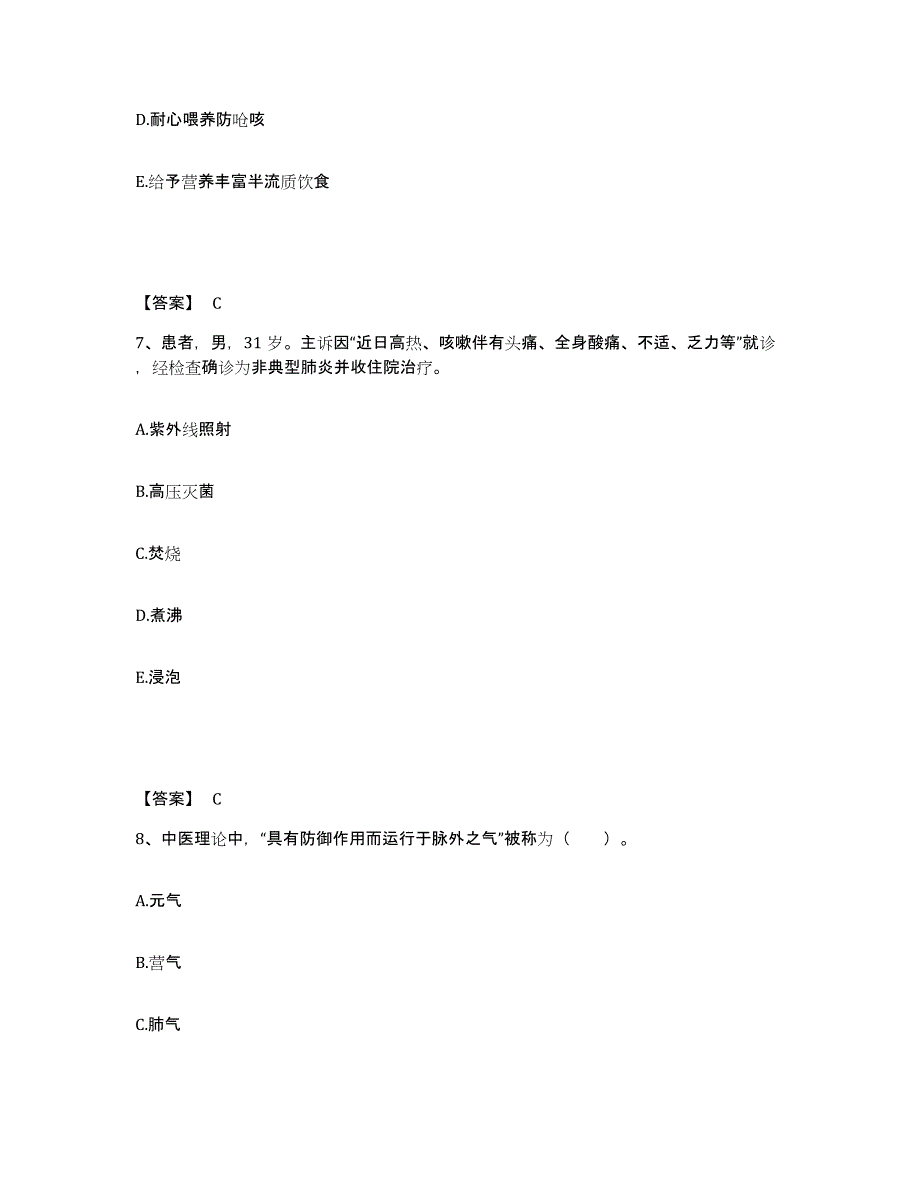 2024年度黑龙江省佳木斯市抚远县执业护士资格考试综合练习试卷B卷附答案_第4页