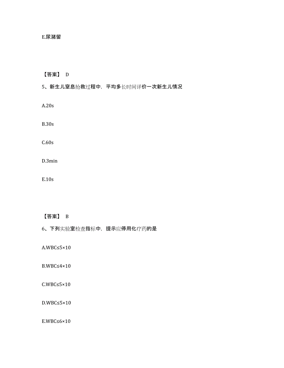 2023年度贵州省遵义市仁怀市执业护士资格考试通关提分题库及完整答案_第3页