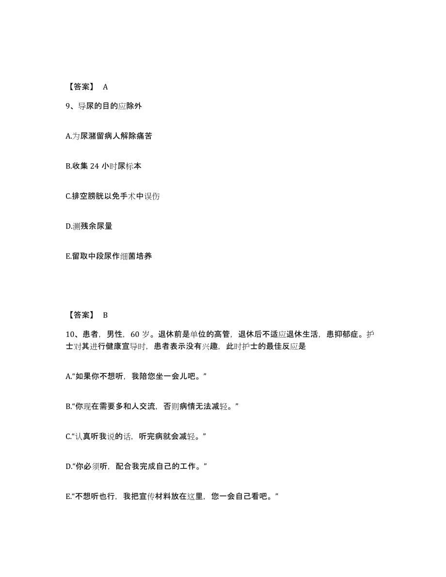 2023年度贵州省遵义市仁怀市执业护士资格考试通关提分题库及完整答案_第5页