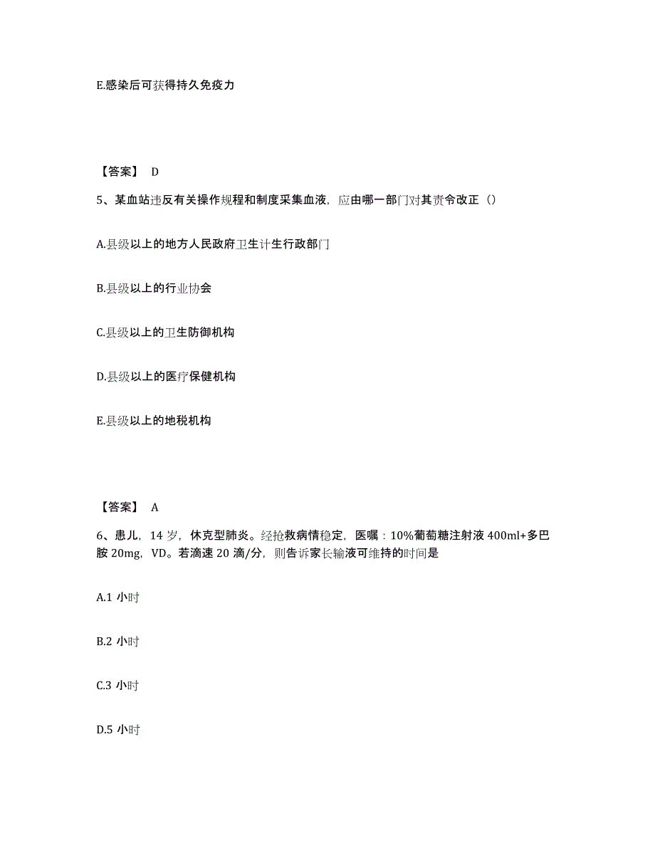 2023年度福建省莆田市涵江区执业护士资格考试模拟题库及答案_第3页